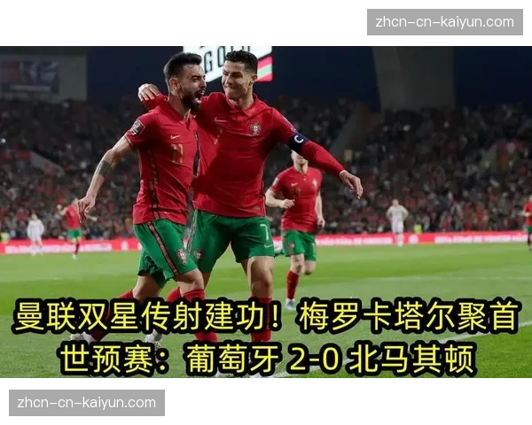 从大比分落后到逆转：复盘北马其顿击败捷克的关键调整